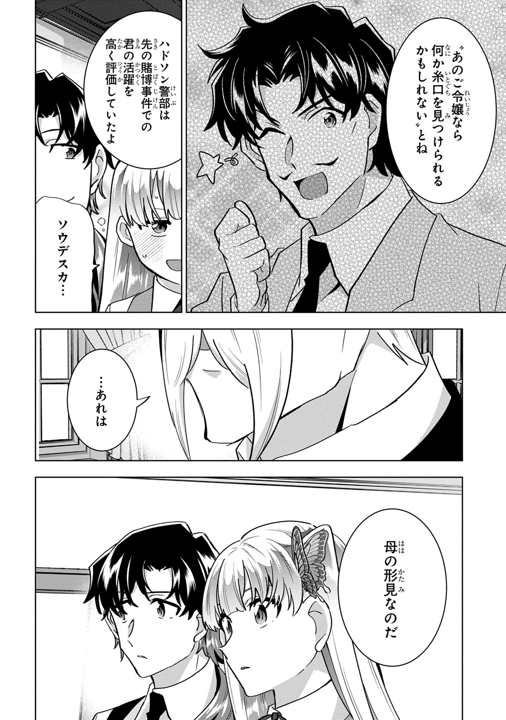 探偵令嬢ジュリア・モリアーティ～性別も身分も変わりましたが、転生先でも探偵業再開します～ 第9話 - 8