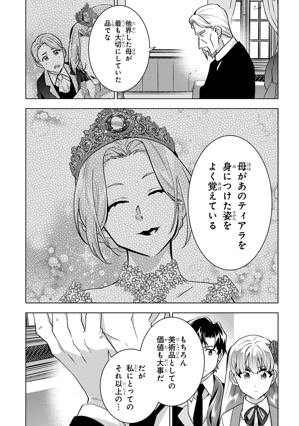 探偵令嬢ジュリア・モリアーティ～性別も身分も変わりましたが、転生先でも探偵業再開します～ 第9話 - 9