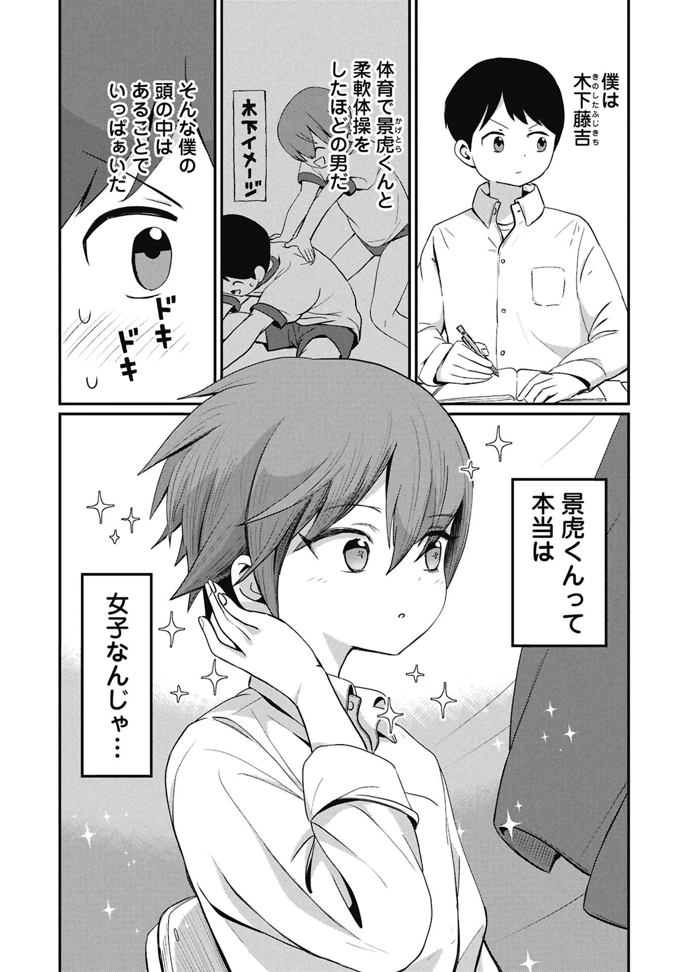 景虎君はもどれない 第15話 - 1