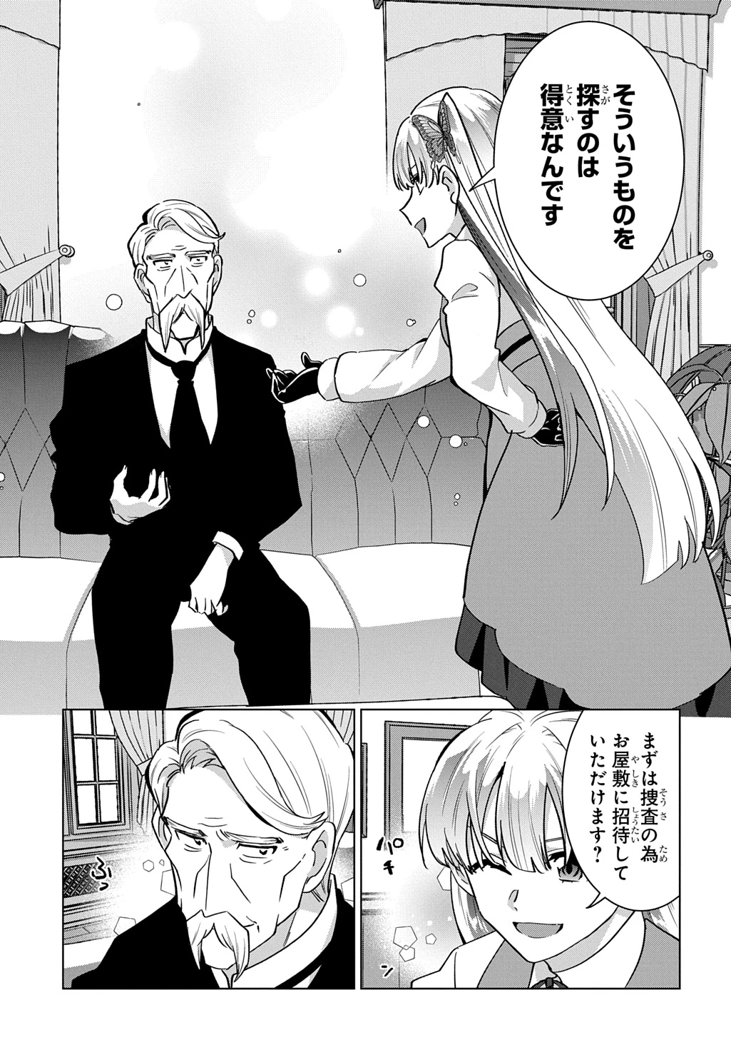 探偵令嬢ジュリア・モリアーティ～性別も身分も変わりましたが、転生先でも探偵業再開します～ 第9話 - 11