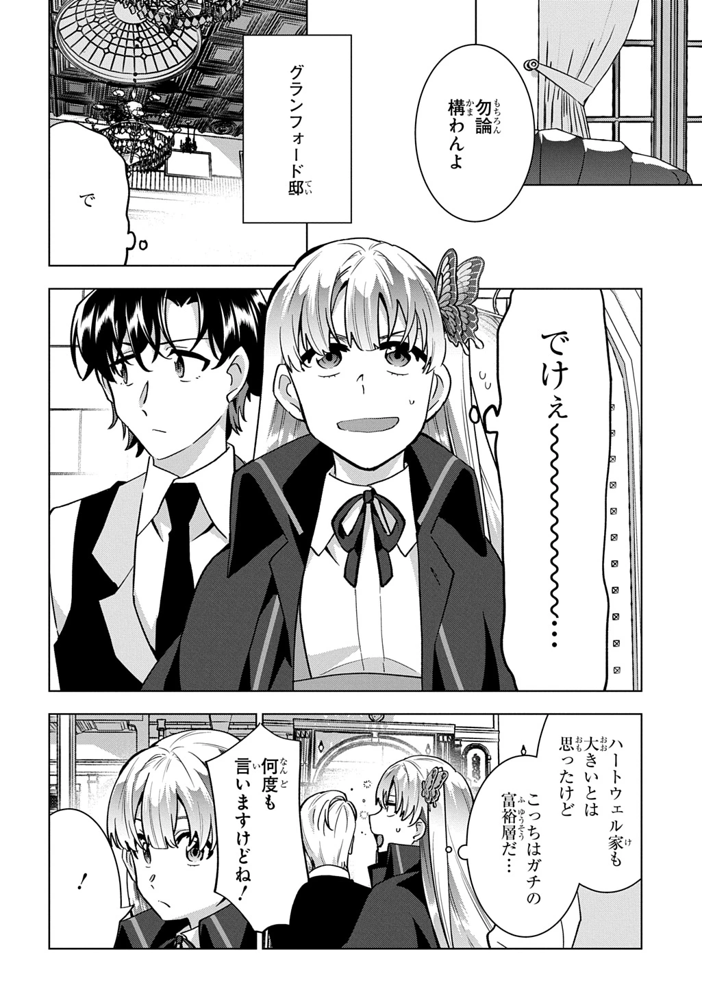 探偵令嬢ジュリア・モリアーティ～性別も身分も変わりましたが、転生先でも探偵業再開します～ 第9話 - 12