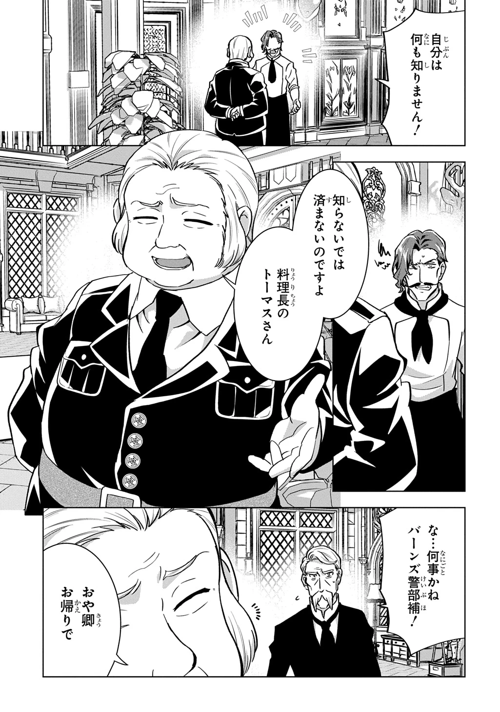 探偵令嬢ジュリア・モリアーティ～性別も身分も変わりましたが、転生先でも探偵業再開します～ 第9話 - 13