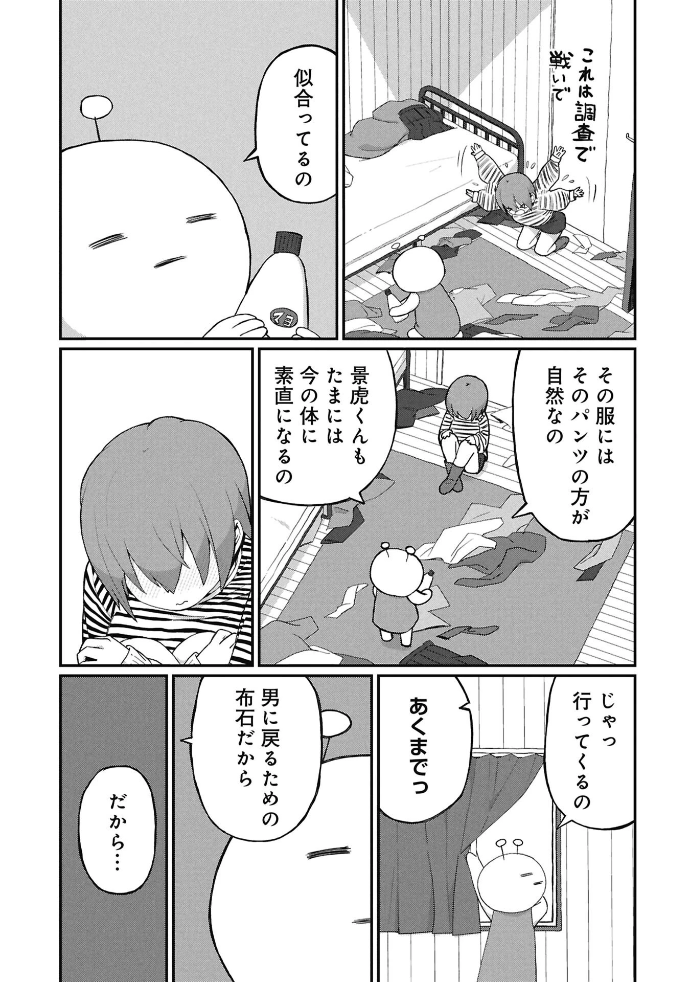 景虎君はもどれない 第16話 - 13