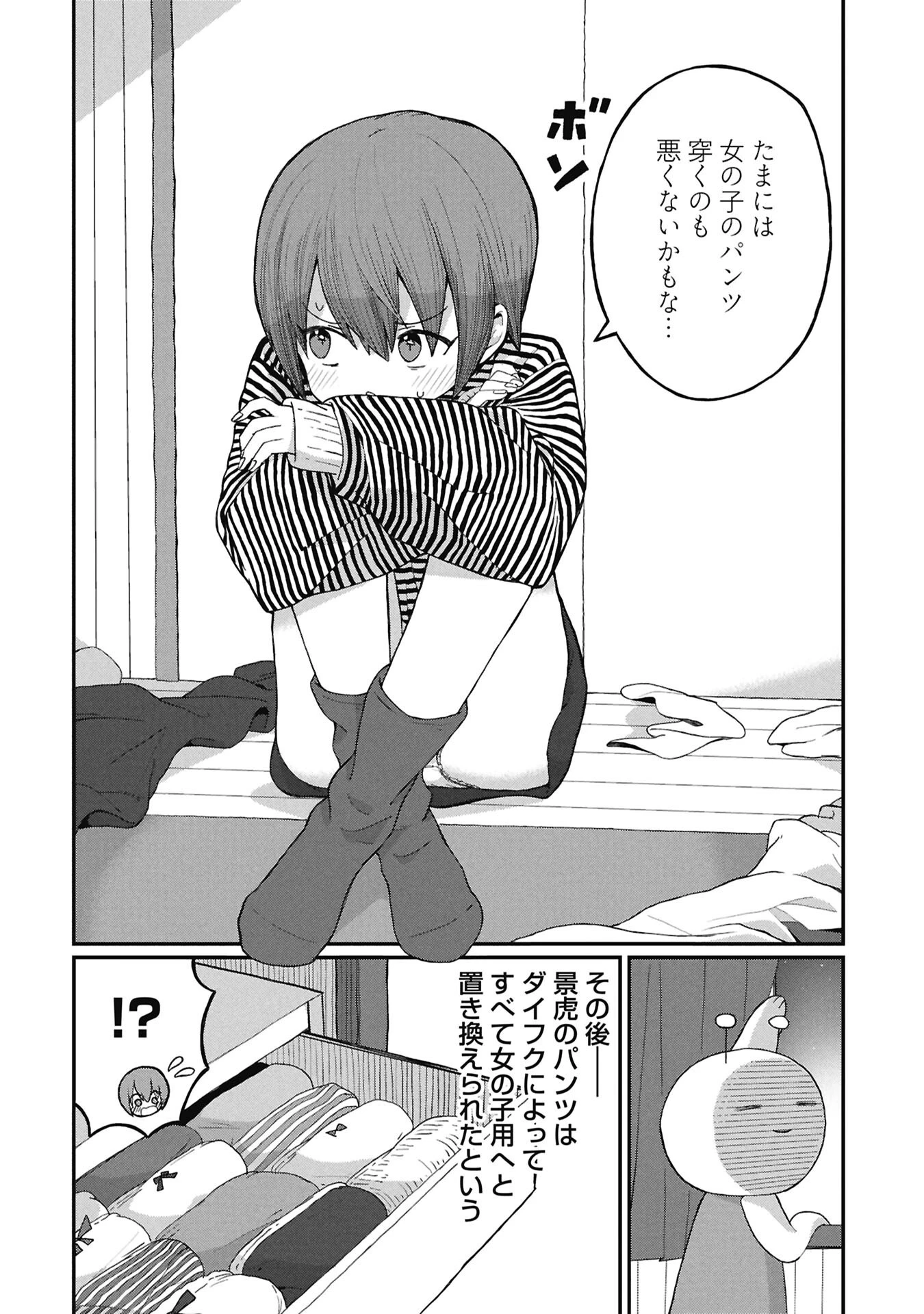 景虎君はもどれない 第16話 - 14