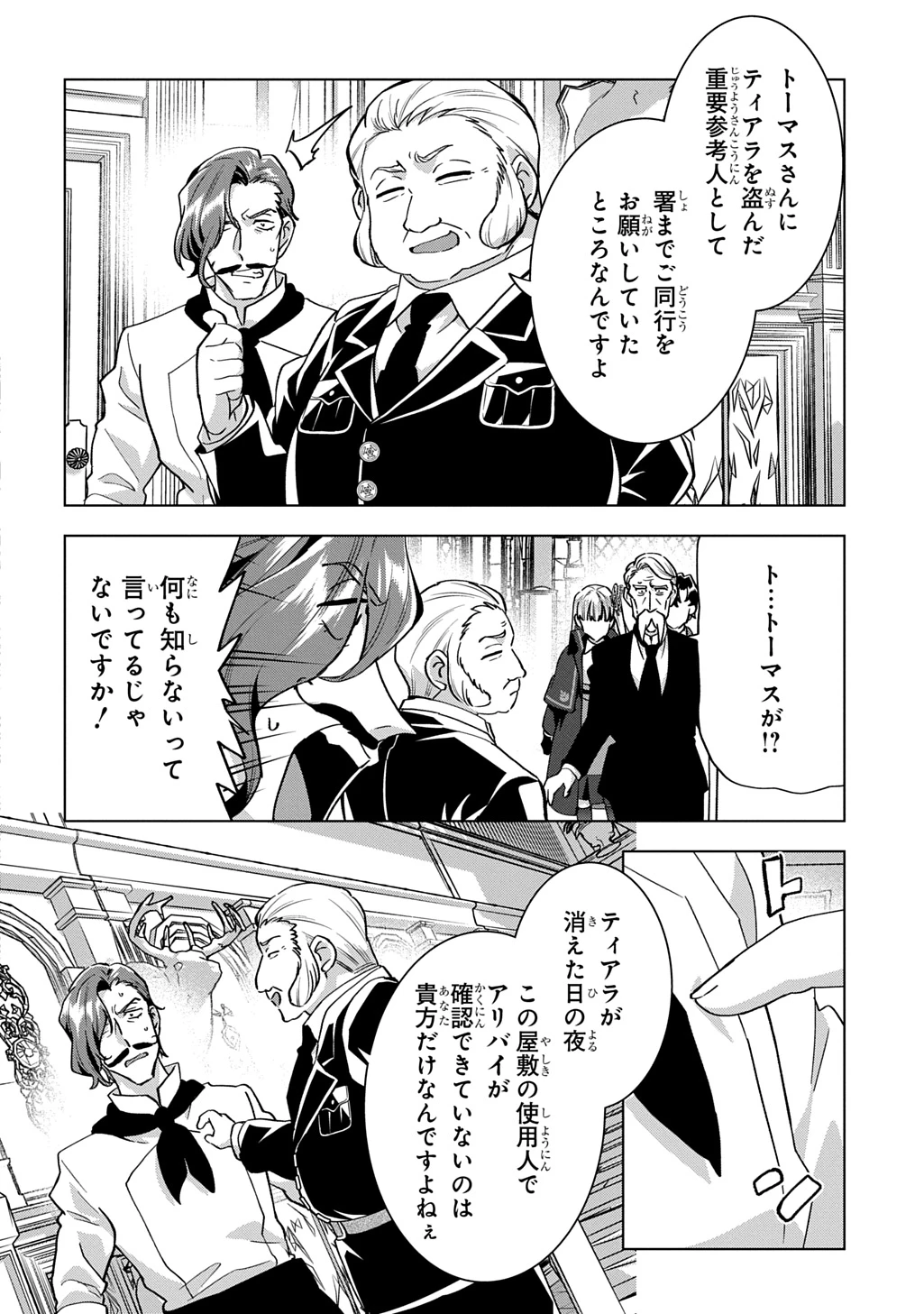 探偵令嬢ジュリア・モリアーティ～性別も身分も変わりましたが、転生先でも探偵業再開します～ 第9話 - 14
