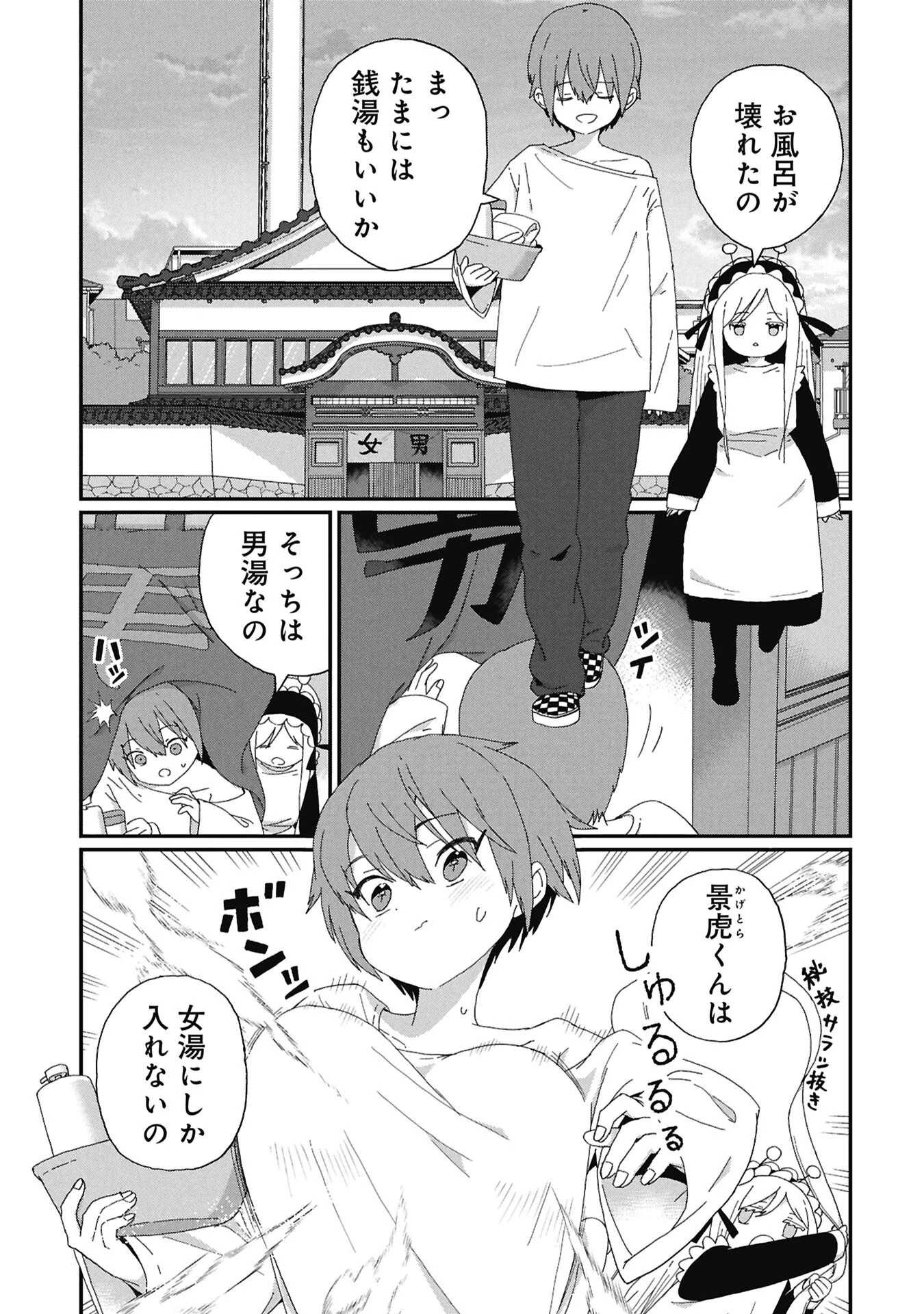 景虎君はもどれない 第13話 - 1