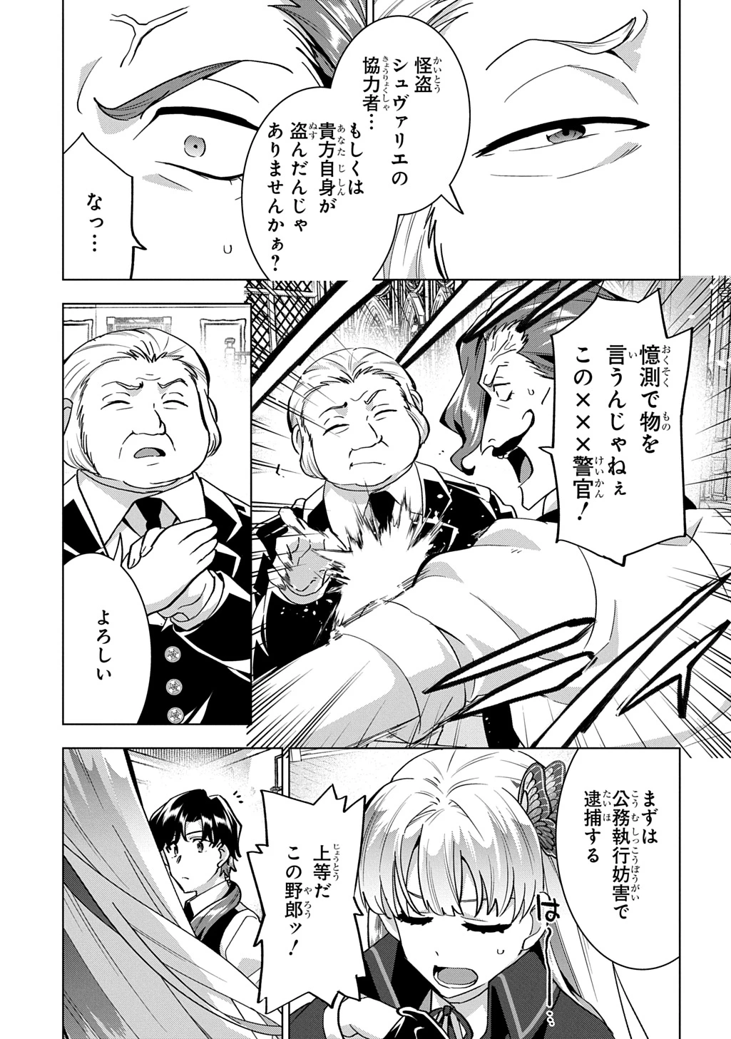 探偵令嬢ジュリア・モリアーティ～性別も身分も変わりましたが、転生先でも探偵業再開します～ 第9話 - 15