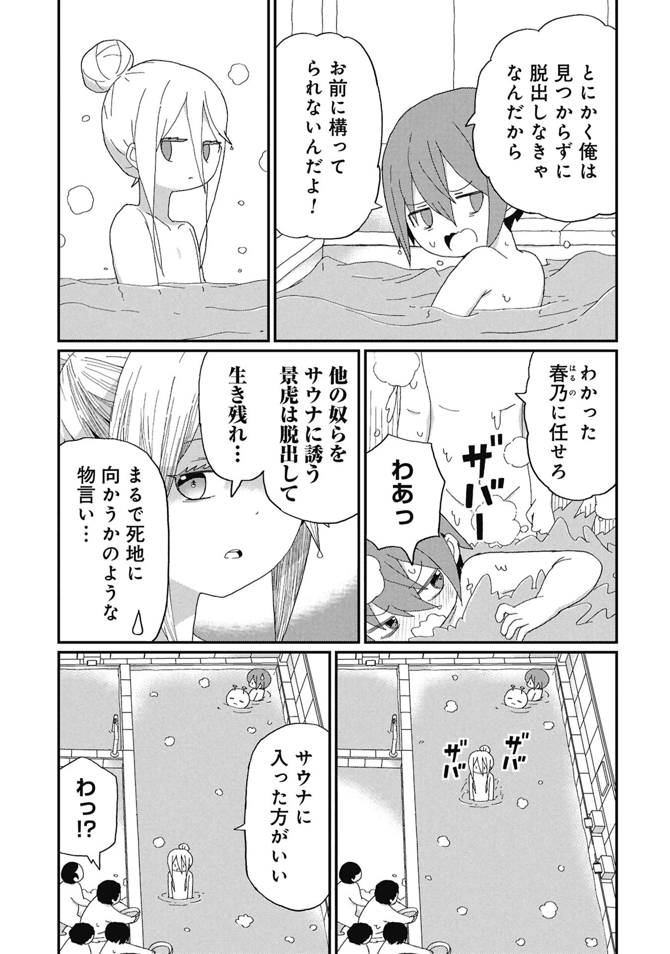 景虎君はもどれない 第14話 - 3