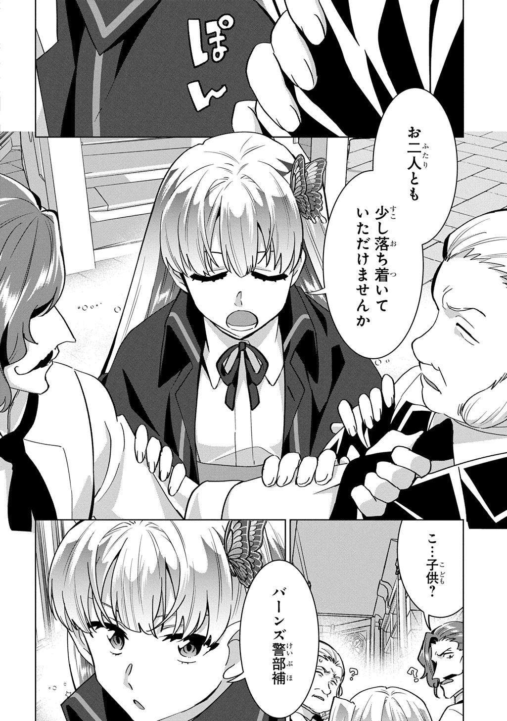探偵令嬢ジュリア・モリアーティ～性別も身分も変わりましたが、転生先でも探偵業再開します～ 第9話 - 16
