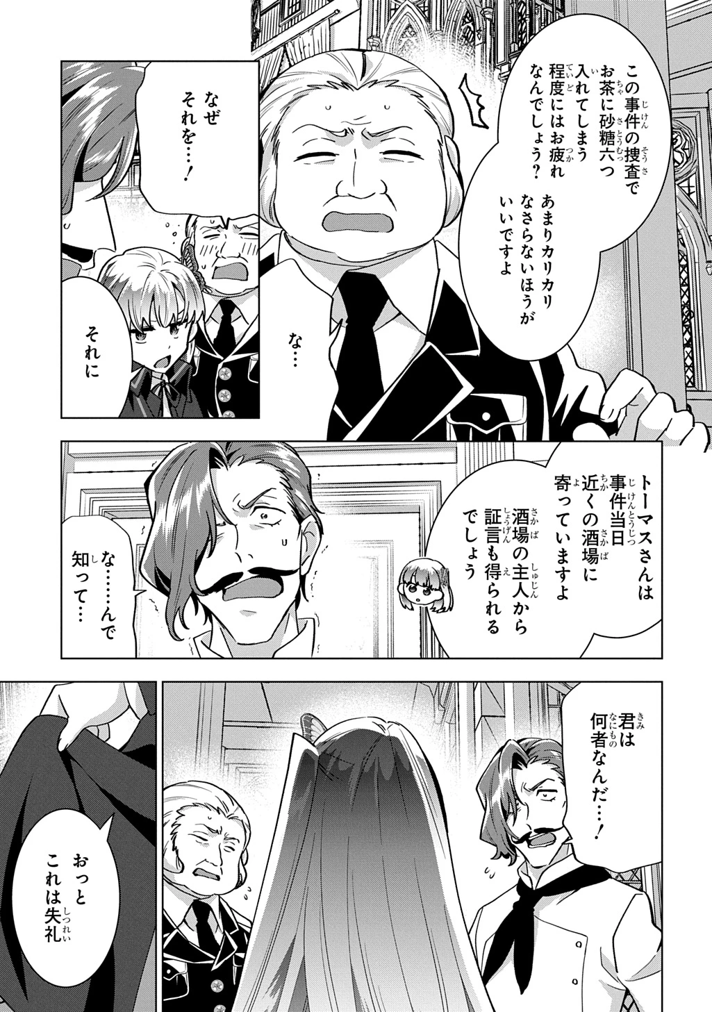 探偵令嬢ジュリア・モリアーティ～性別も身分も変わりましたが、転生先でも探偵業再開します～ 第9話 - 17