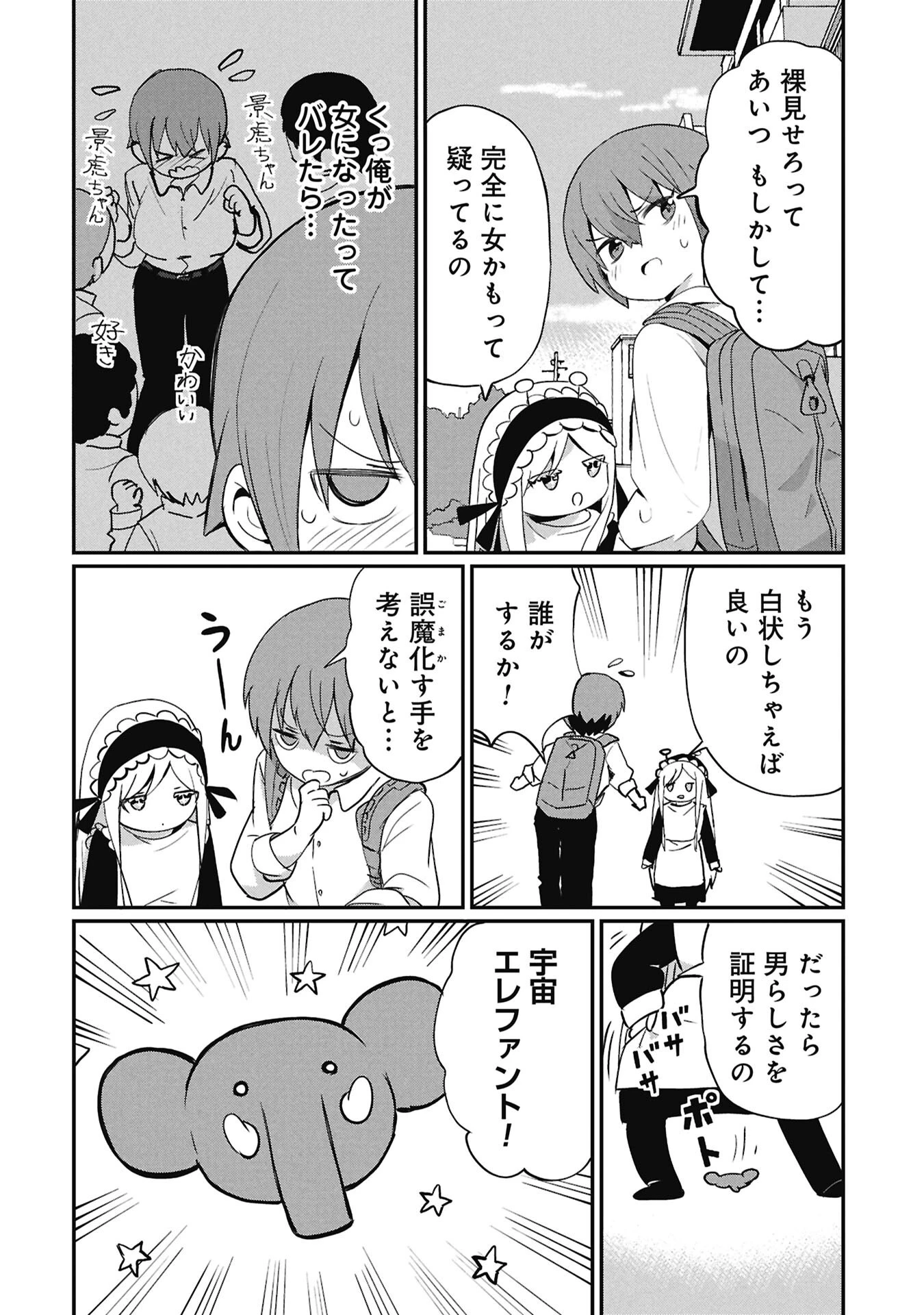 景虎君はもどれない 第15話 - 6