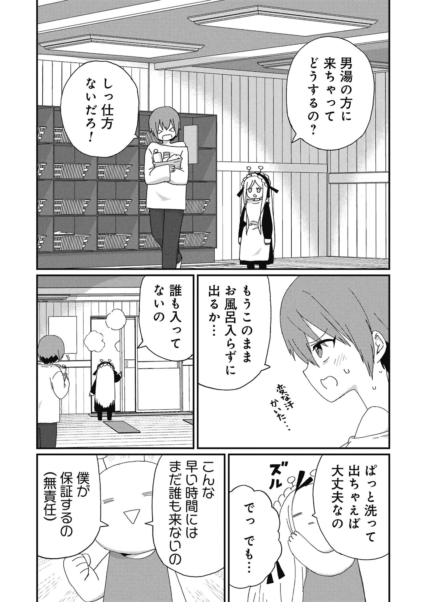 景虎君はもどれない 第13話 - 3