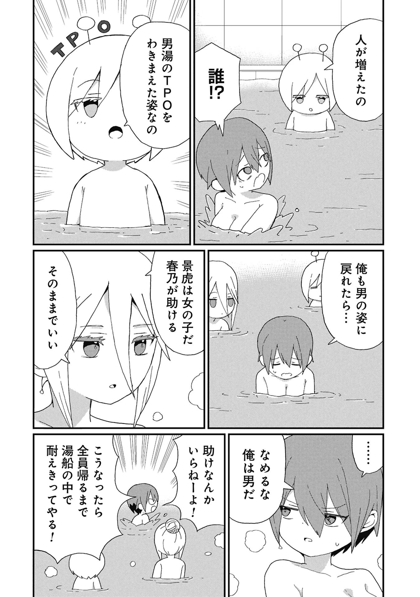 景虎君はもどれない 第14話 - 8