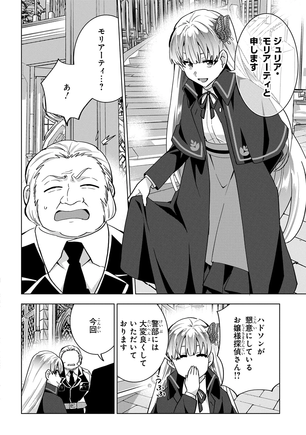 探偵令嬢ジュリア・モリアーティ～性別も身分も変わりましたが、転生先でも探偵業再開します～ 第9話 - 18