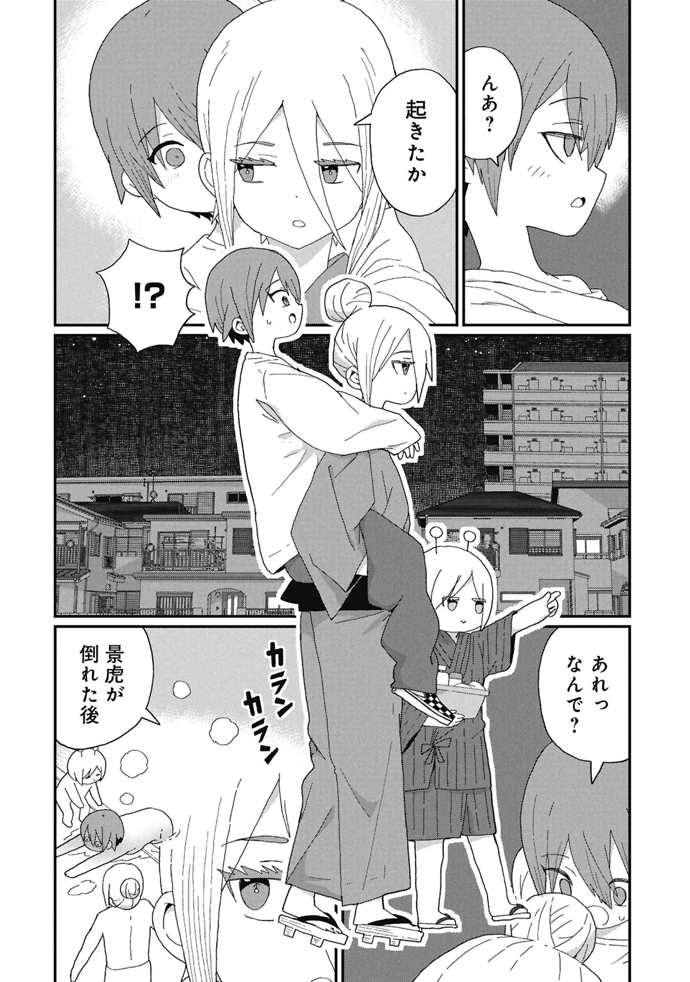 景虎君はもどれない 第14話 - 10