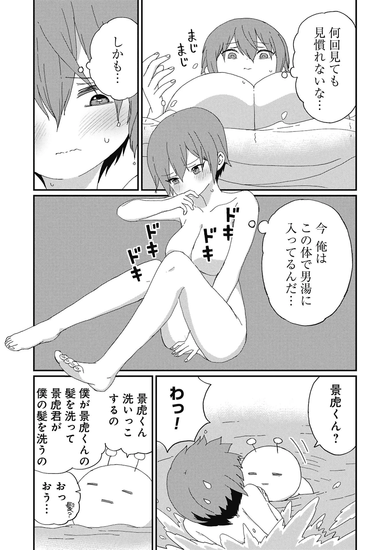 景虎君はもどれない 第13話 - 5