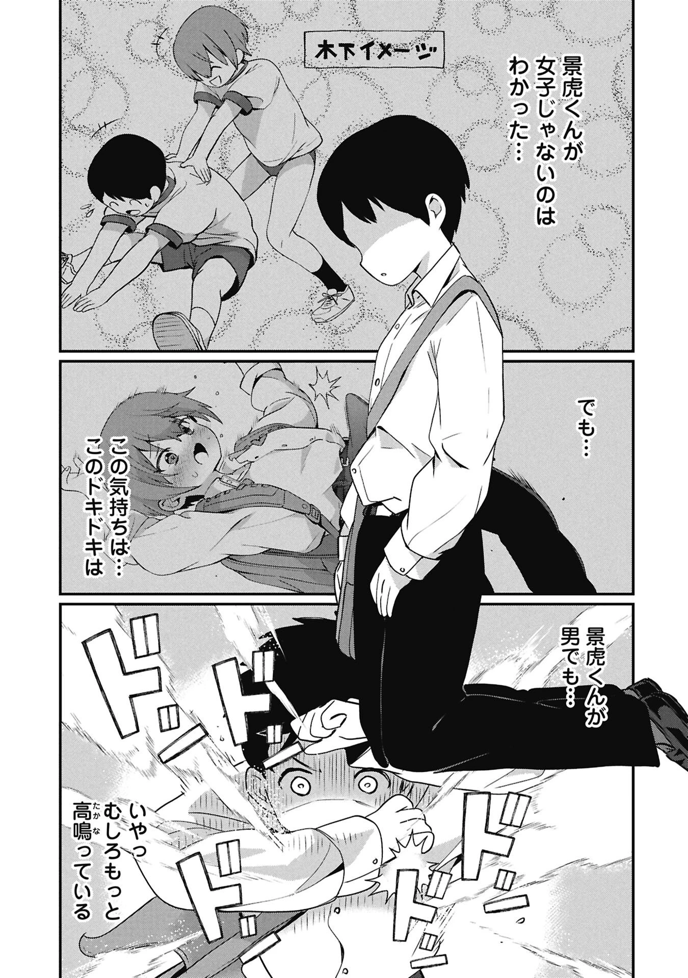 景虎君はもどれない 第15話 - 11