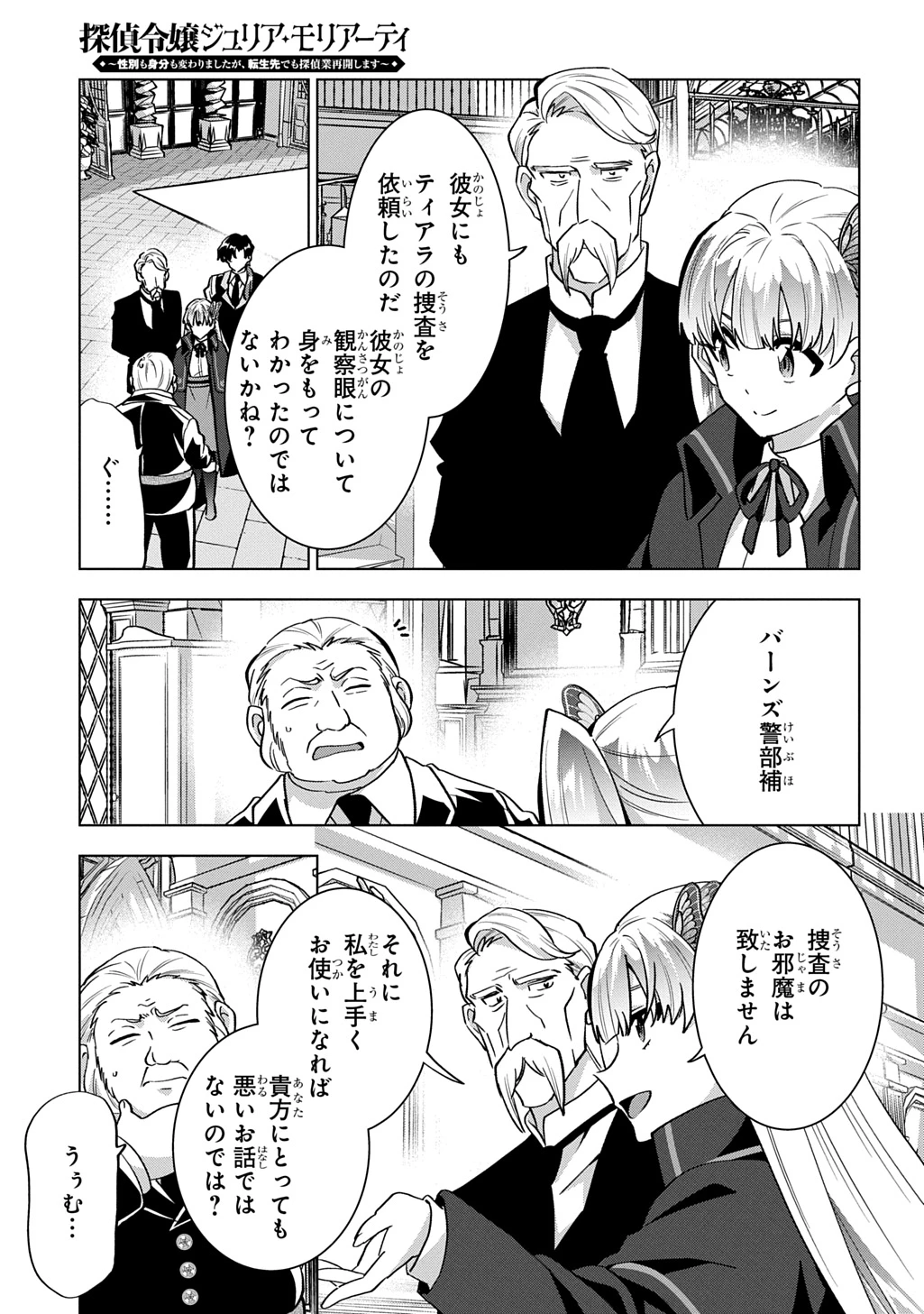 探偵令嬢ジュリア・モリアーティ～性別も身分も変わりましたが、転生先でも探偵業再開します～ 第9話 - 19
