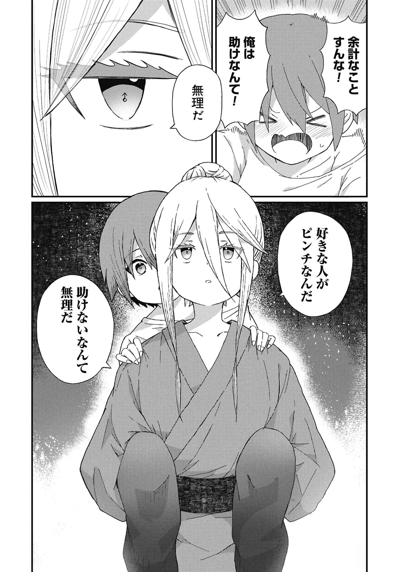 景虎君はもどれない 第14話 - 12