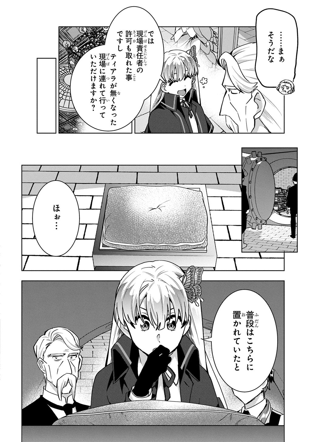 探偵令嬢ジュリア・モリアーティ～性別も身分も変わりましたが、転生先でも探偵業再開します～ 第9話 - 20