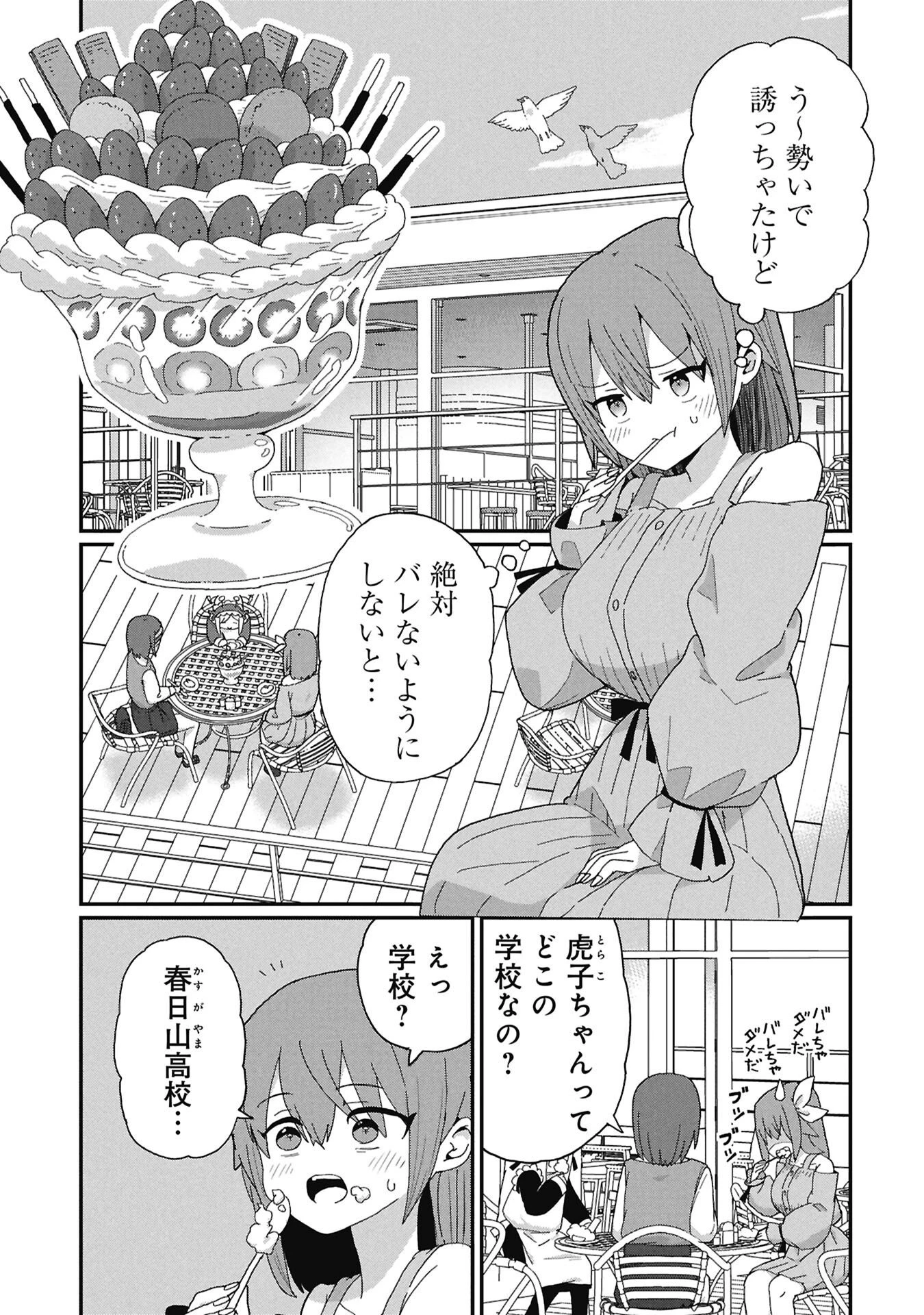 景虎君はもどれない 第12話 - 1