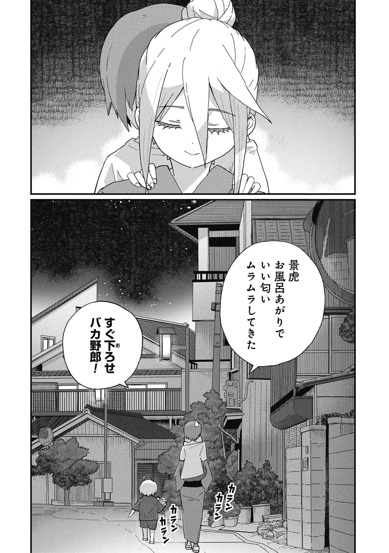 景虎君はもどれない 第14話 - 14