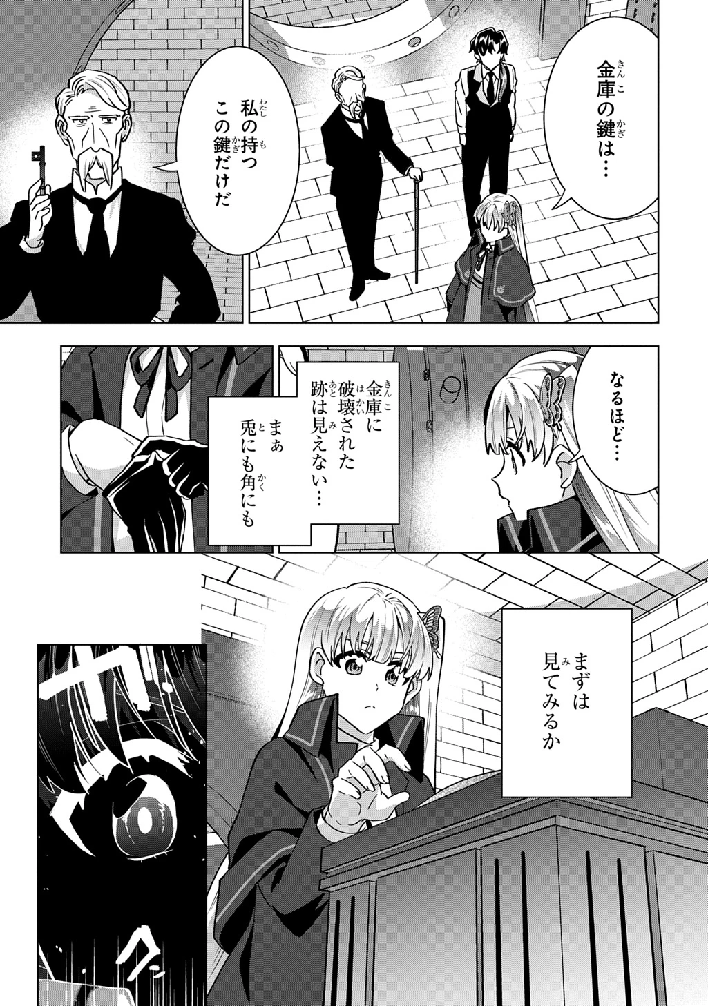 探偵令嬢ジュリア・モリアーティ～性別も身分も変わりましたが、転生先でも探偵業再開します～ 第9話 - 21