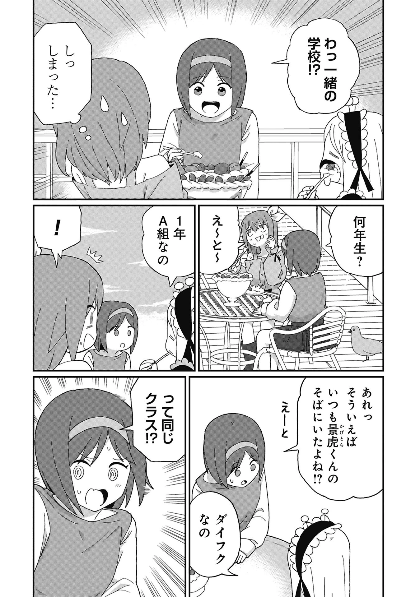 景虎君はもどれない 第12話 - 2