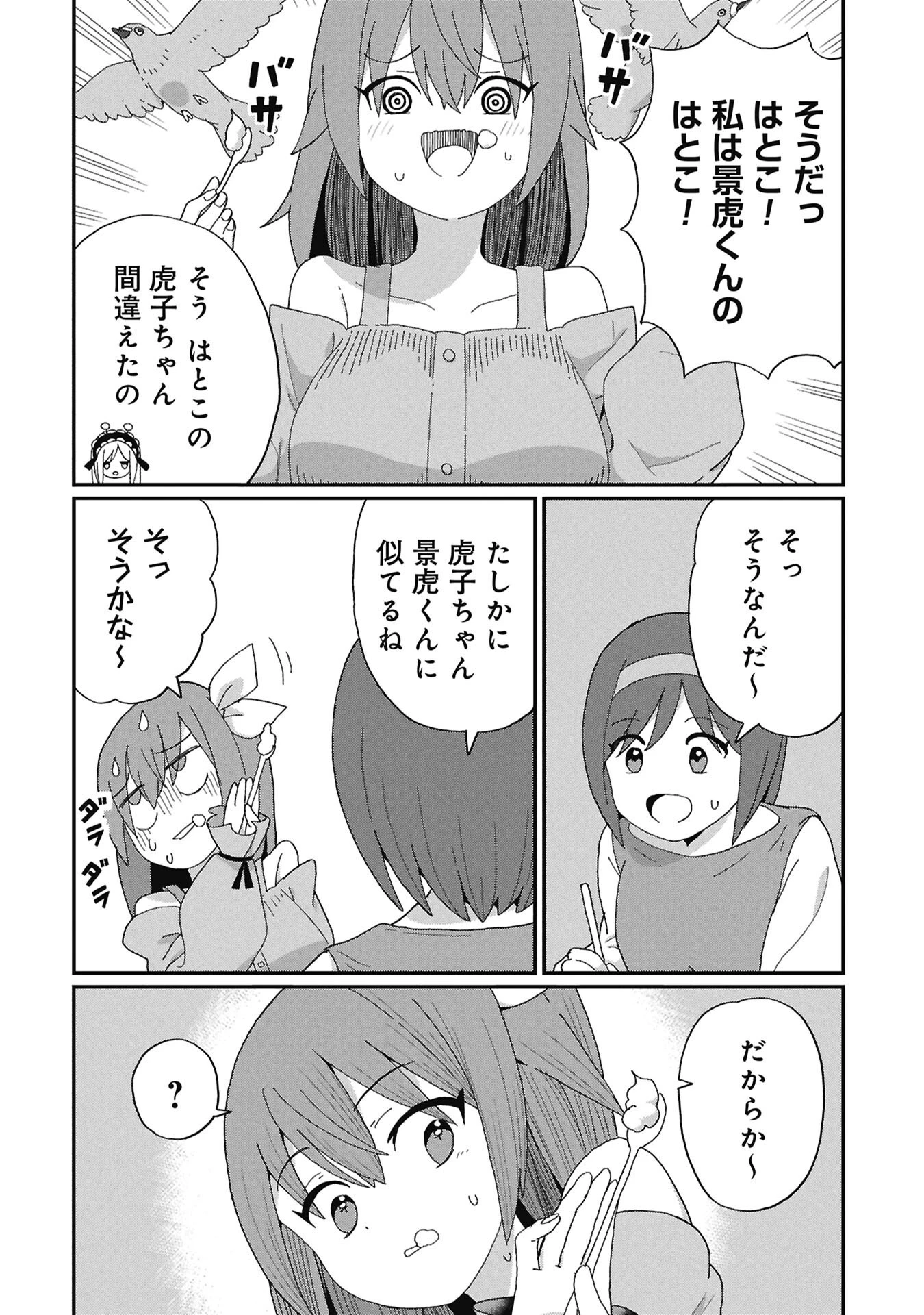 景虎君はもどれない 第12話 - 4