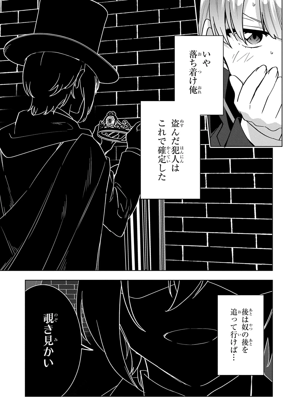 探偵令嬢ジュリア・モリアーティ～性別も身分も変わりましたが、転生先でも探偵業再開します～ 第9話 - 25