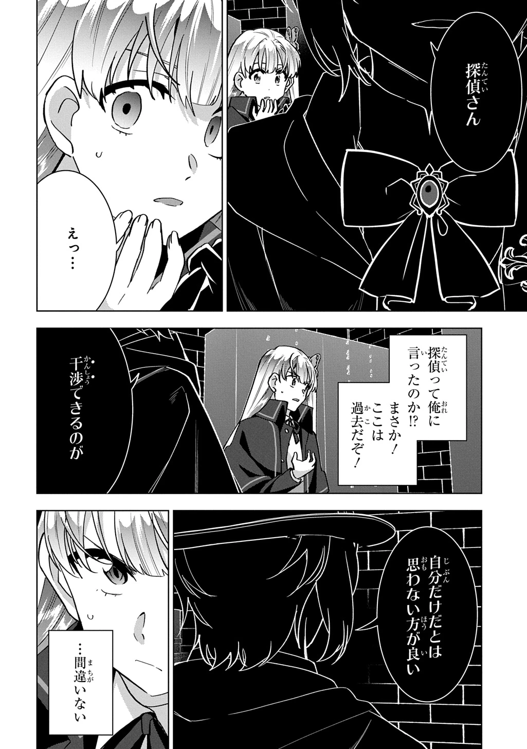 探偵令嬢ジュリア・モリアーティ～性別も身分も変わりましたが、転生先でも探偵業再開します～ 第9話 - 26