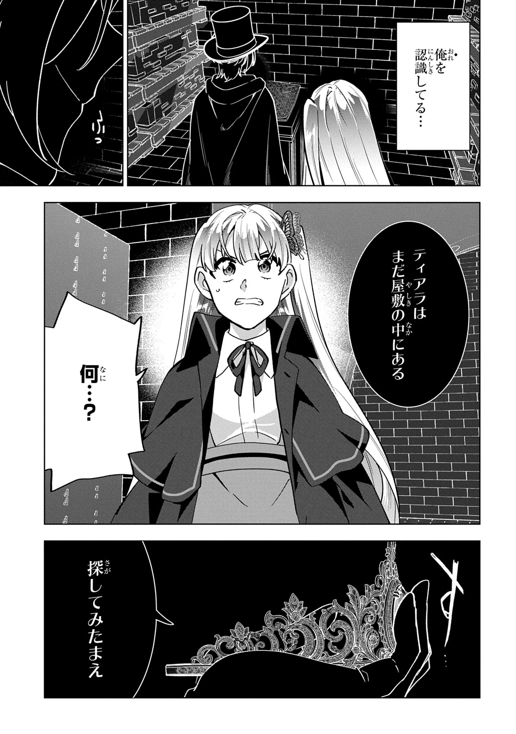 探偵令嬢ジュリア・モリアーティ～性別も身分も変わりましたが、転生先でも探偵業再開します～ 第9話 - 27