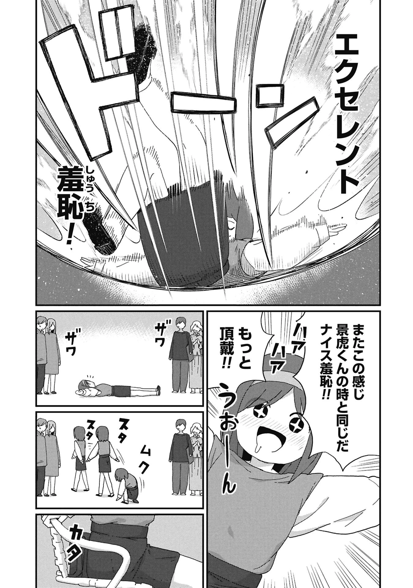 景虎君はもどれない 第12話 - 7