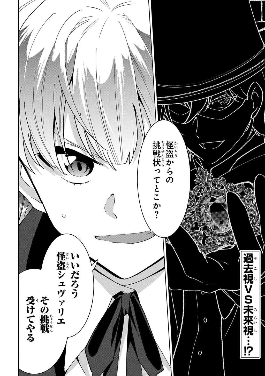 探偵令嬢ジュリア・モリアーティ～性別も身分も変わりましたが、転生先でも探偵業再開します～ 第9話 - 30