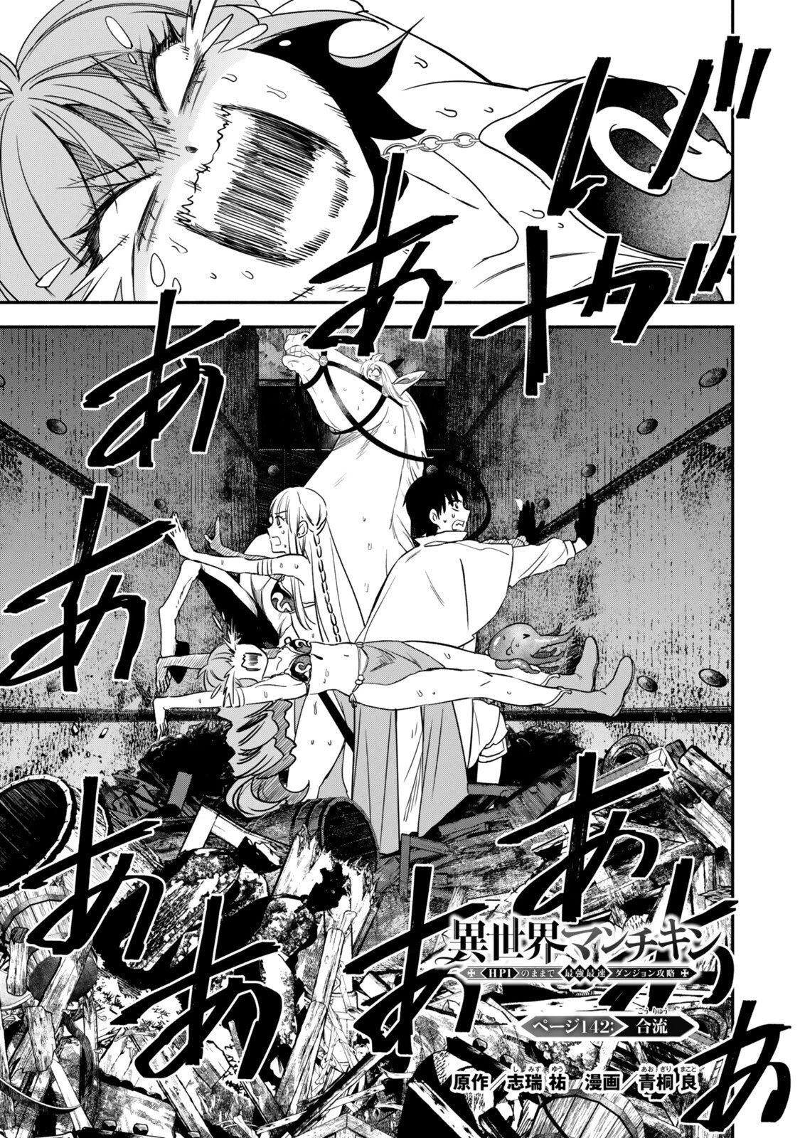 異世界マンチキン　―HP1のままで最強最速ダンジョン攻略― 第142話 - 1