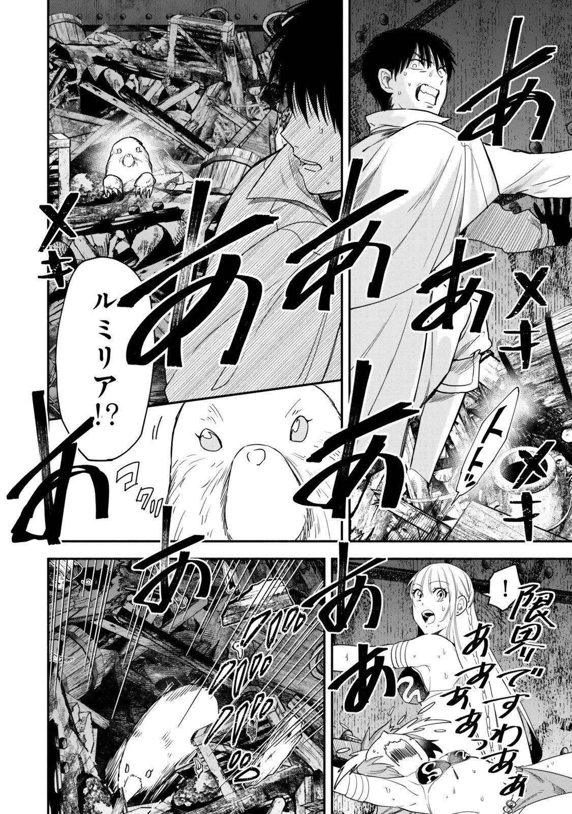 異世界マンチキン　―HP1のままで最強最速ダンジョン攻略― 第142話 - 2