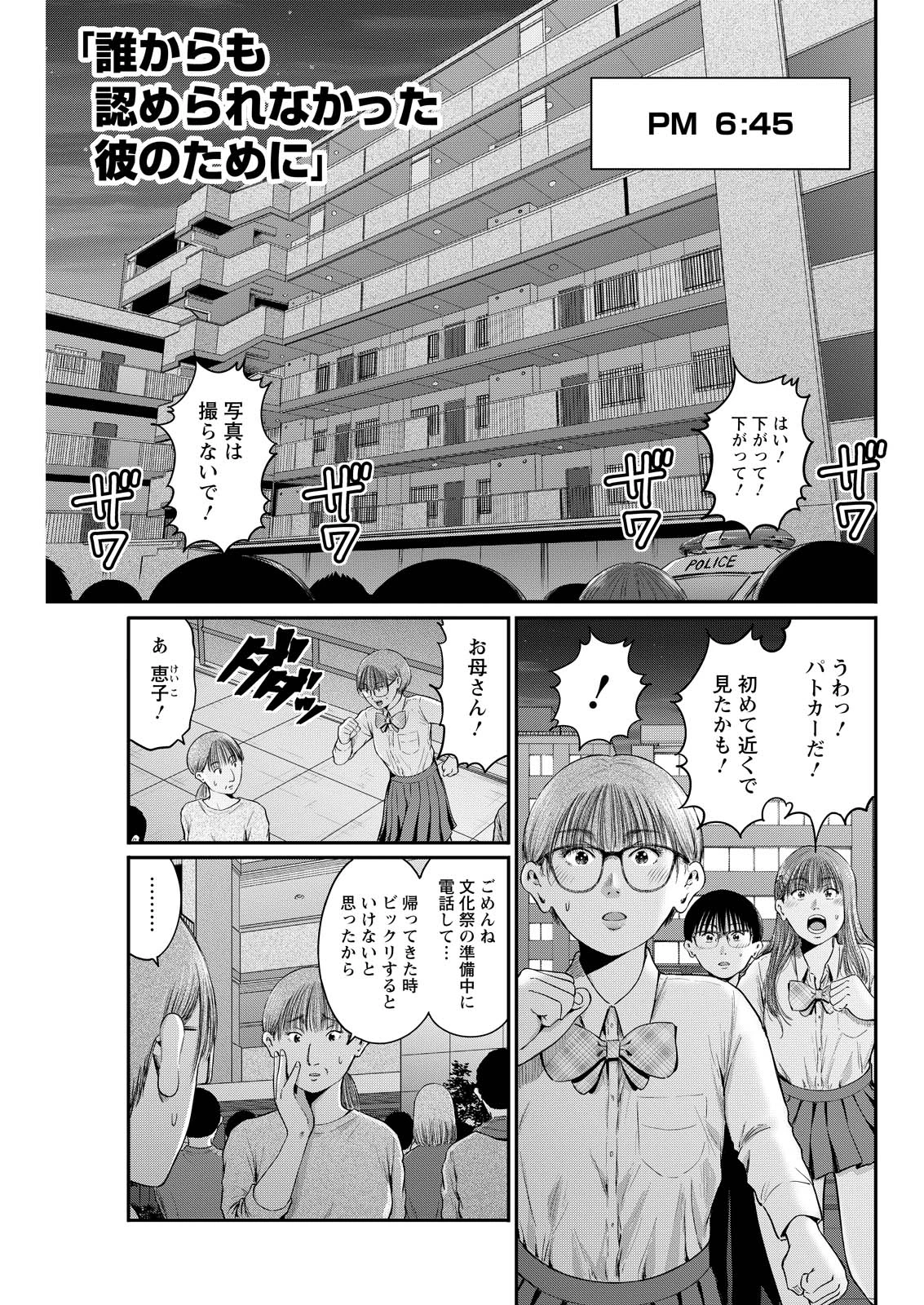 わざと見せてる？加茂井さん。 第94話 - 1