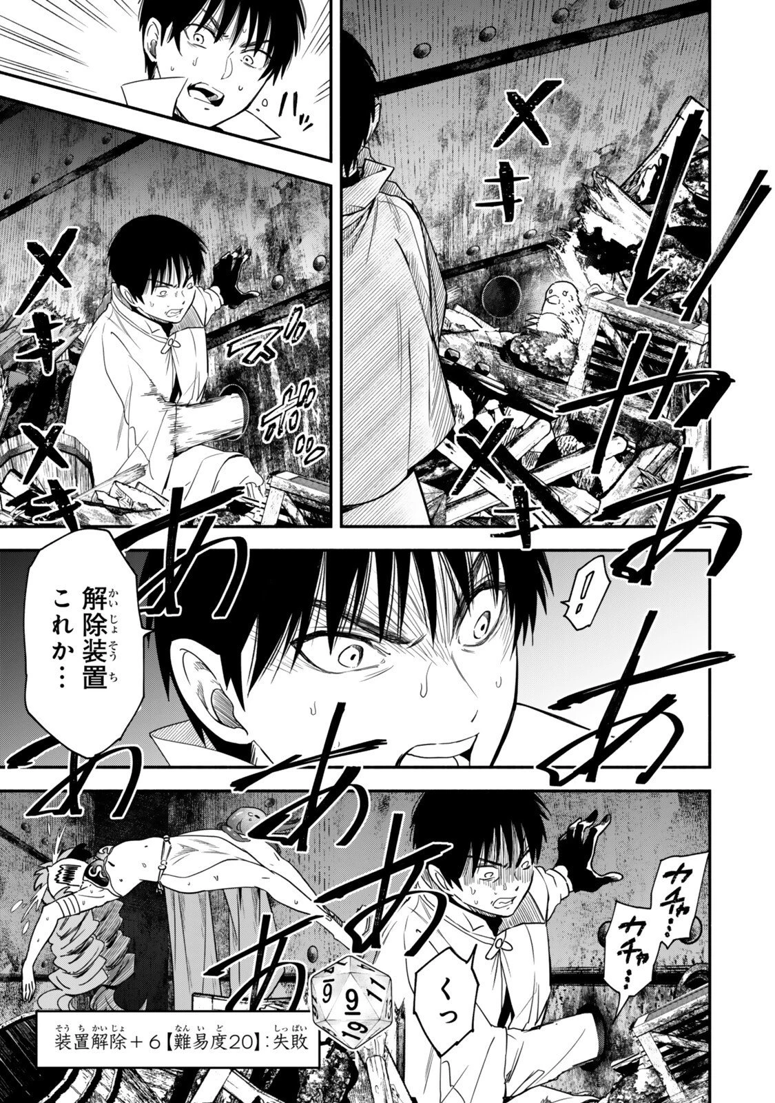 異世界マンチキン　―HP1のままで最強最速ダンジョン攻略― 第142話 - 3