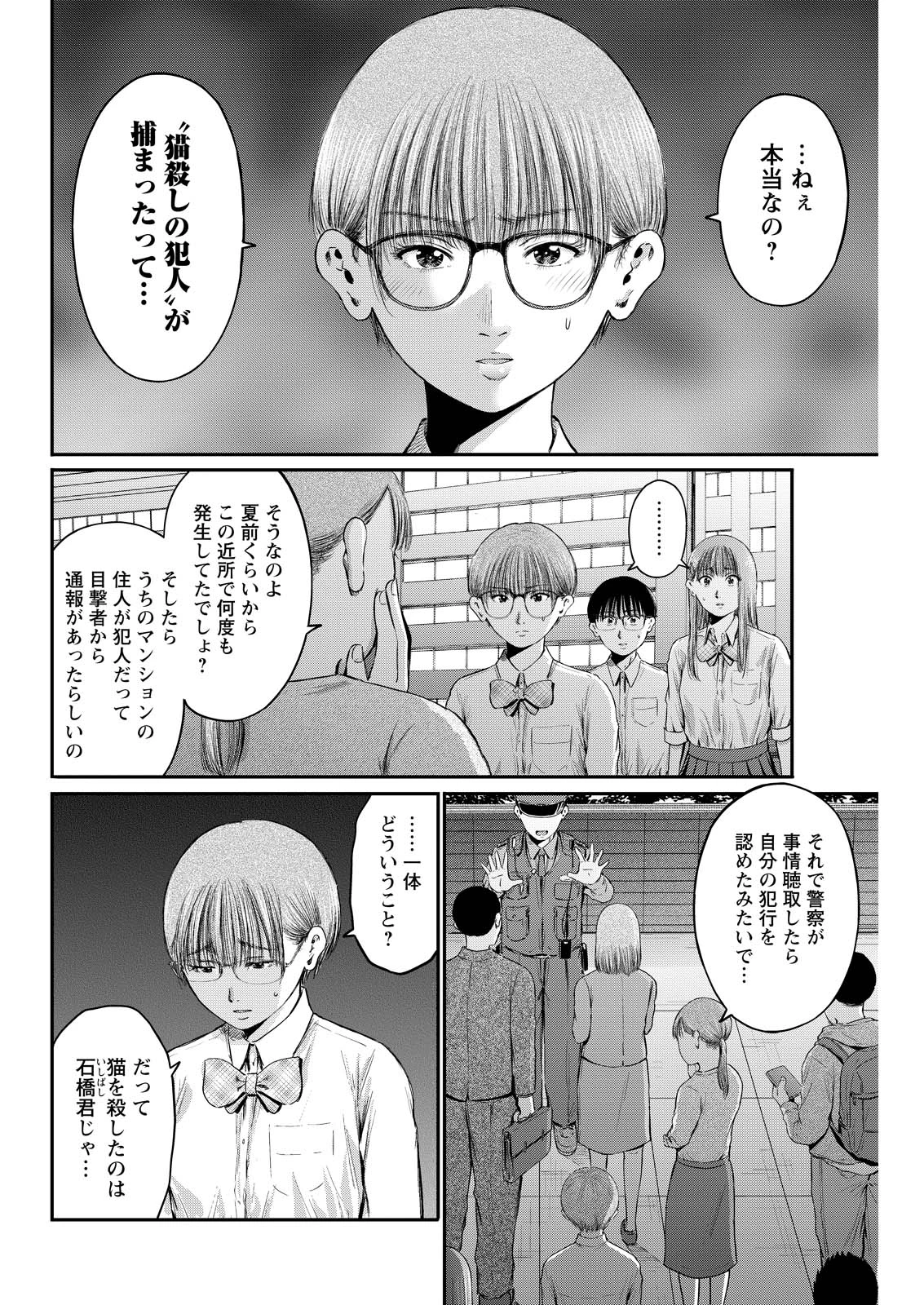 わざと見せてる？加茂井さん。 第94話 - 2