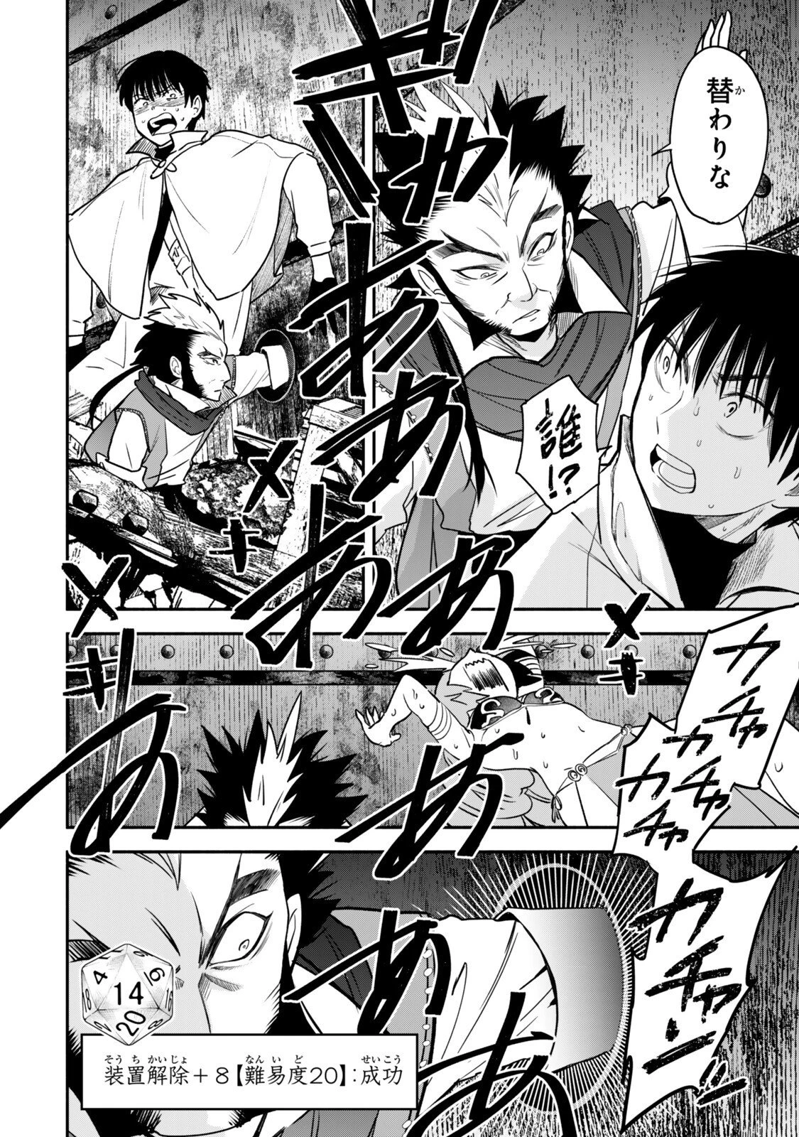 異世界マンチキン　―HP1のままで最強最速ダンジョン攻略― 第142話 - 4