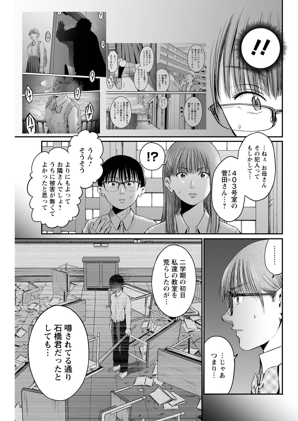 わざと見せてる？加茂井さん。 第94話 - 3
