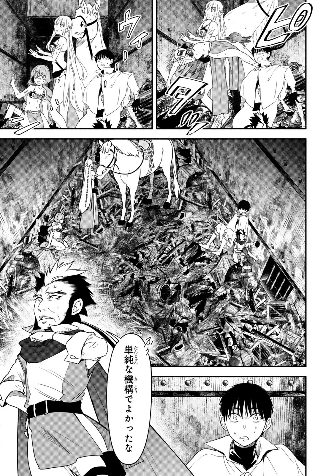 異世界マンチキン　―HP1のままで最強最速ダンジョン攻略― 第142話 - 5