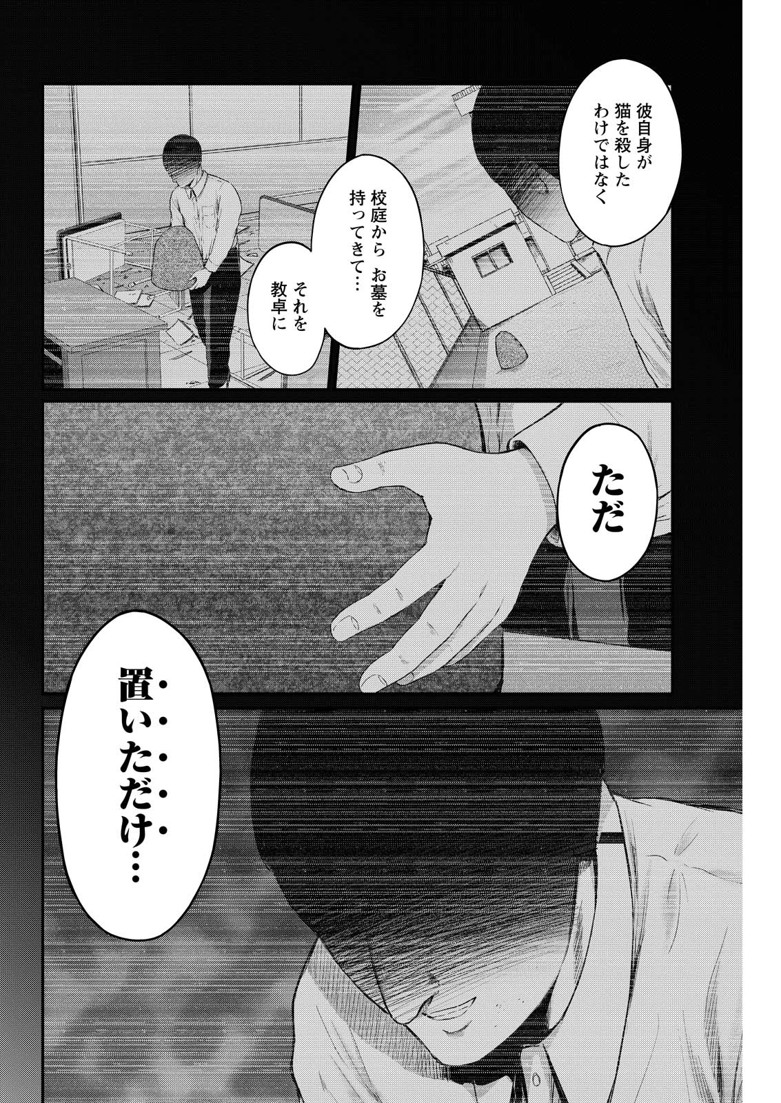 わざと見せてる？加茂井さん。 第94話 - 4