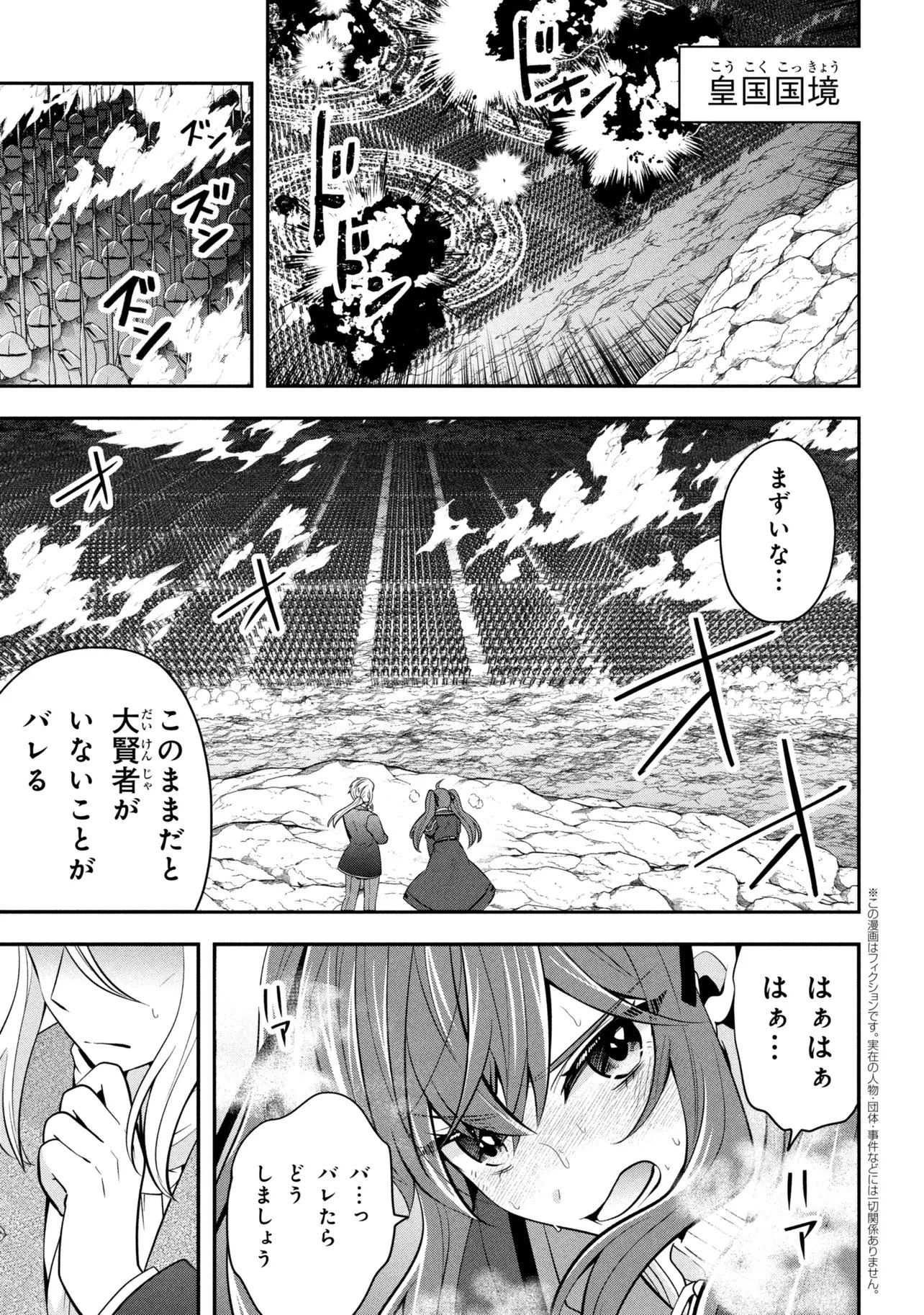 最強落第貴族の剣魔極めし暗闘譚 第26話 - 1