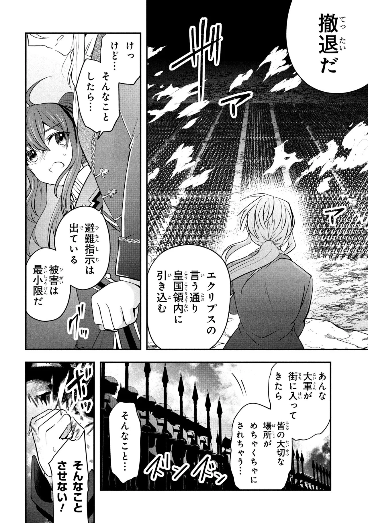 最強落第貴族の剣魔極めし暗闘譚 第26話 - 2