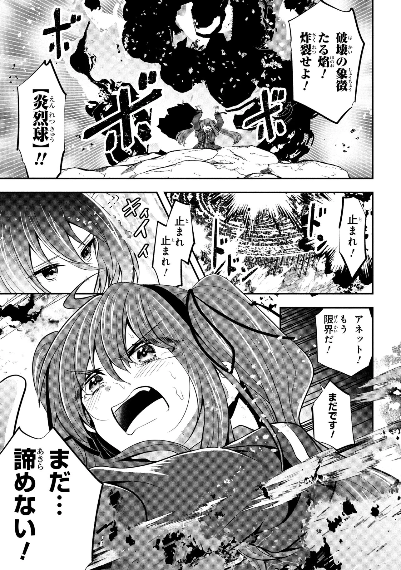 最強落第貴族の剣魔極めし暗闘譚 第26話 - 3