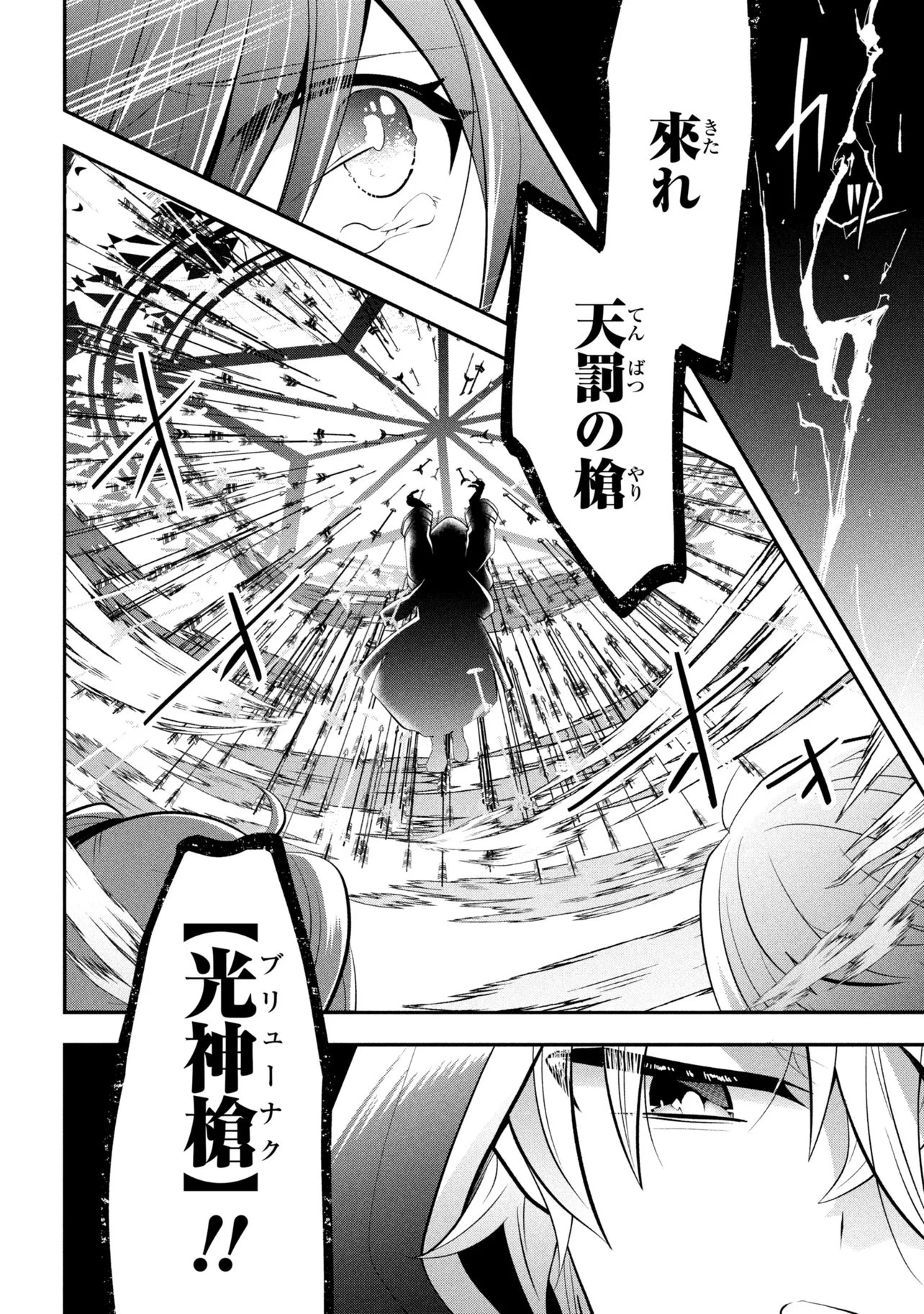 最強落第貴族の剣魔極めし暗闘譚 第26話 - 4