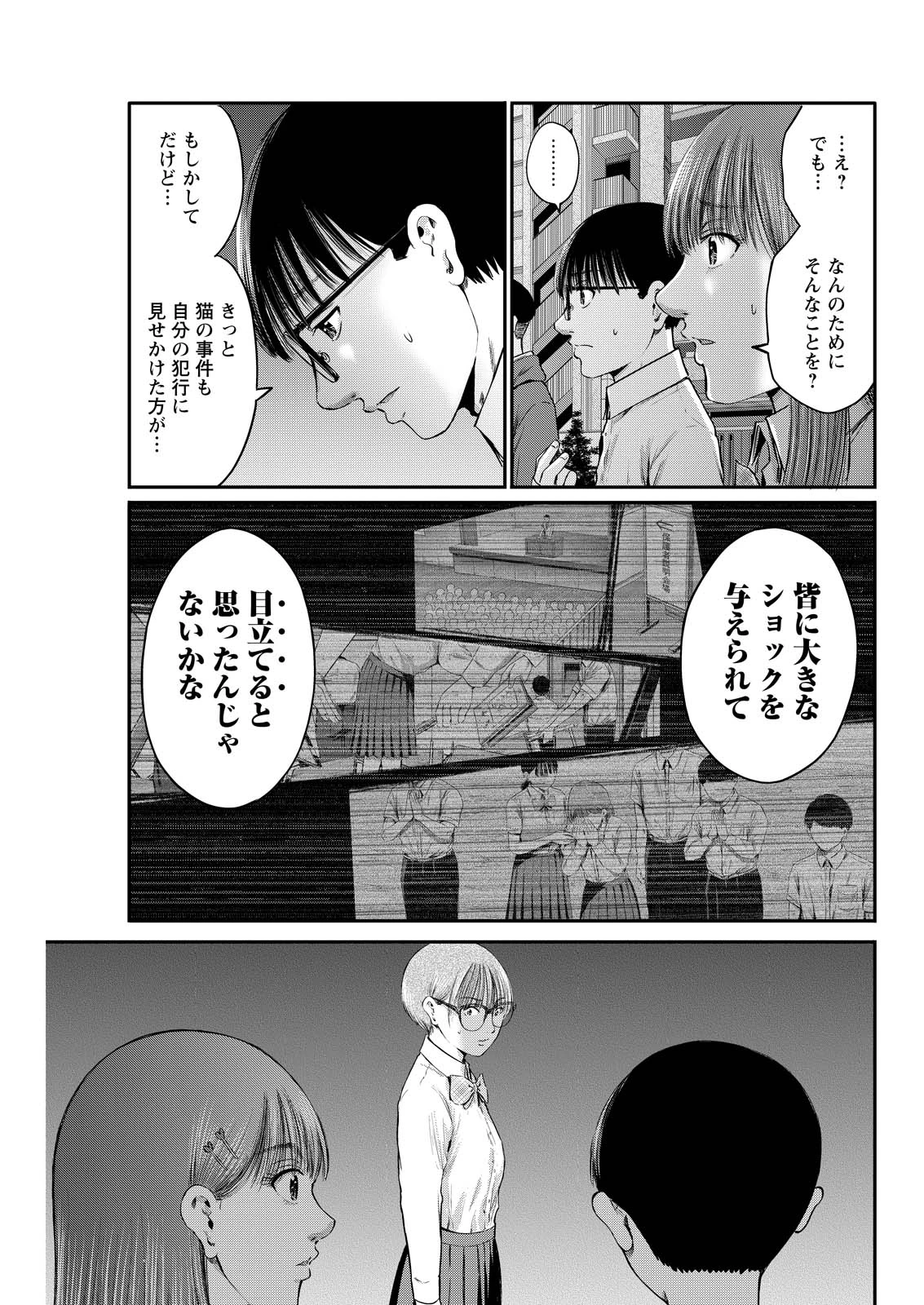 わざと見せてる？加茂井さん。 第94話 - 5