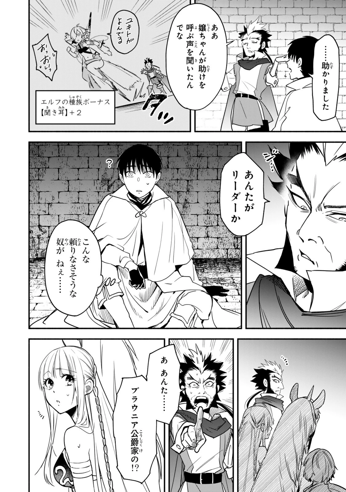 異世界マンチキン　―HP1のままで最強最速ダンジョン攻略― 第142話 - 7