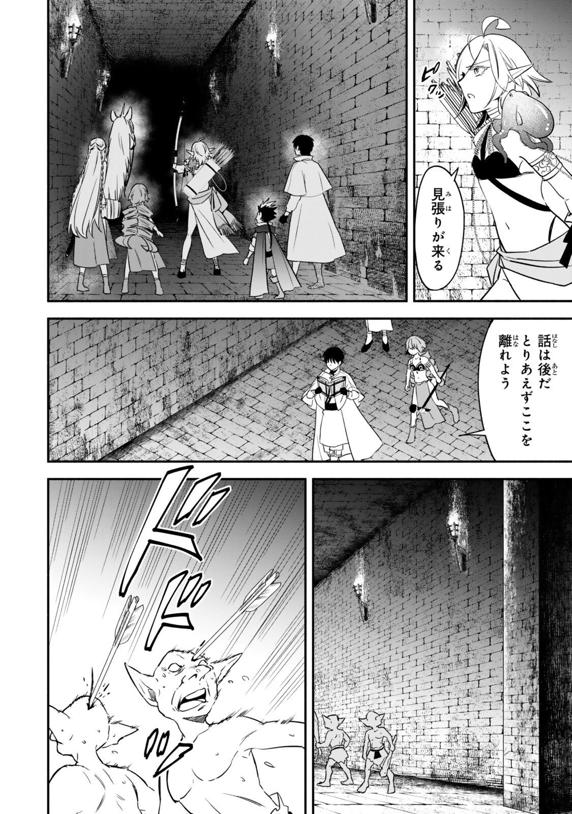 異世界マンチキン　―HP1のままで最強最速ダンジョン攻略― 第142話 - 8